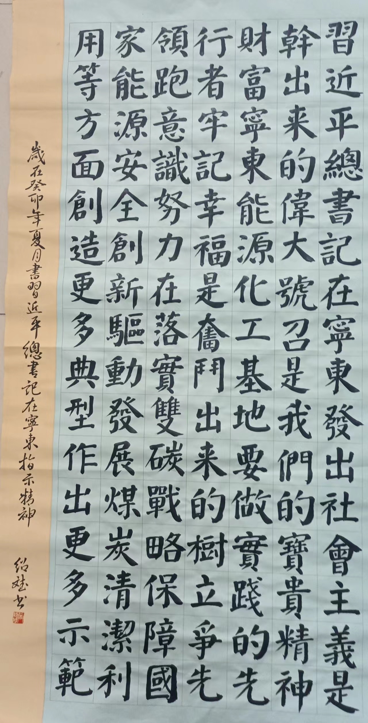 49.楷書(shū)-習近平總書(shū)記在寧東講話(huà)精神（曾紹斌）.jpg